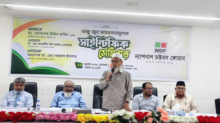  ডেঙ্গু মোকাবিলায় সমন্বিত উদ্যোগের আহ্বান ন্যাশনাল ডক্টরস ফোরাম(এনডিএফ) এর 