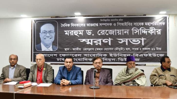 স্মরণ সভায় বক্তারা।।সাংবাদিকতায় আদর্শ বিচ্যুত হননি ড. রেজোয়ান সিদ্দিকী