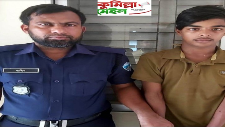কুমিল্লা নগরীর মধ্যম আশ্রাফপুর এলাকা থেকে ছোরাসহ এক যুবক গ্রেফতার