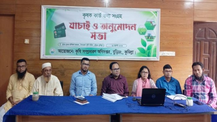 বুড়িচংয়ে কৃষক কার্ডের তথ্য সংগ্রহ ও যাচাই কার্যক্রম নিয়ে প্রস্তুতি সভা অনুষ্ঠিত