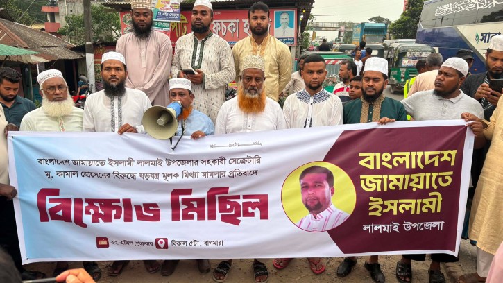 লালমাইয়ে জামায়াত নেতা কামাল হোসেনের বিরুদ্ধে “মিথ্যা মামলা”র প্রতিবাদে বিক্ষোভ মিছিল