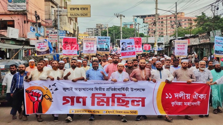 ‎কুমিল্লায় ১১ দলীয় ঐক্যের সমাবেশ ও গণমিছিল