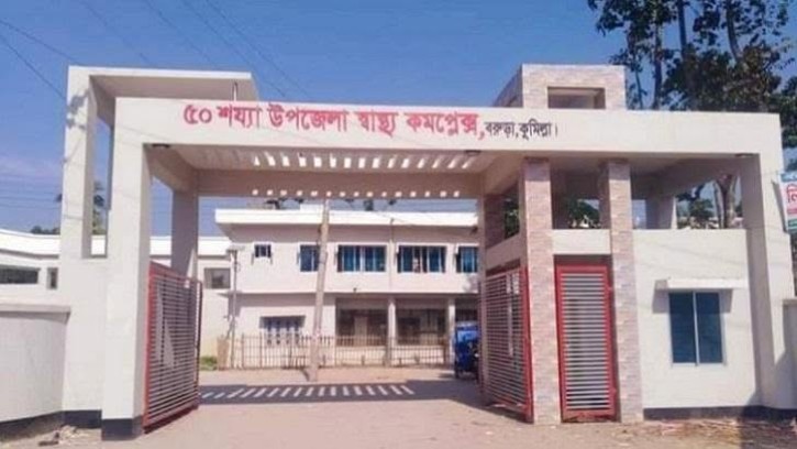 বরুড়া উপজেলা স্বাস্থ্য কমপ্লেক্স ১০১ শয্যায় উন্নীত: স্বাস্থ্যসেবায় নতুন দিগন্ত