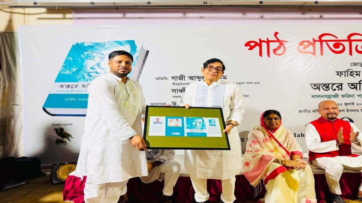 ফাহিম সব্যসাচী'র অন্তরে অচিন পাখি' বই নিয়ে কুমিল্লায় পাঠ প্রতিক্রিয়া