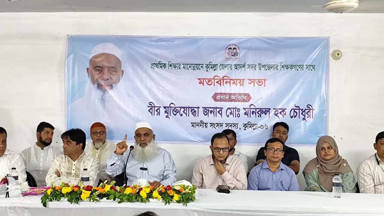 আওয়ামী লীগ আমলে সবচেয়ে বেশি ক্ষতিগ্রস্ত হয়েছে শিক্ষাব্যবস্থা : এমপি মনিরুল হক চৌধুরী