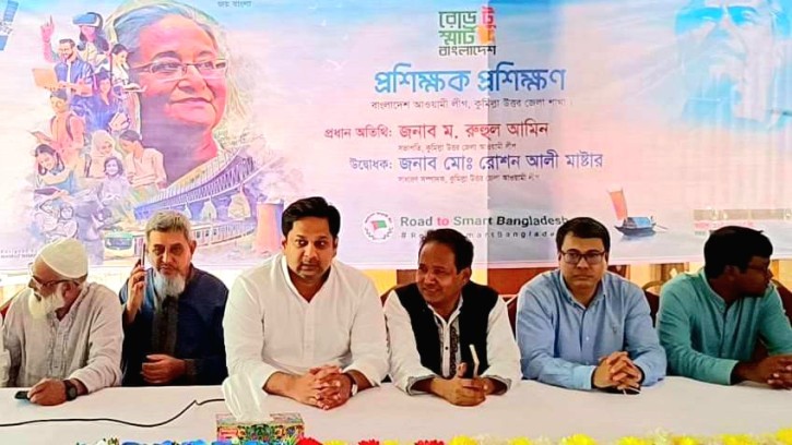 কুমিল্লায় 'রোড টু স্মার্ট বাংলাদেশ' প্রশিক্ষক প্রশিক্ষণ অনুষ্ঠিত