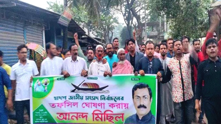 দ্বাদশ জাতীয় সংসদ নির্বাচনে তফসিল ঘোষণায় বরুড়ায় আনন্দ মিছিল