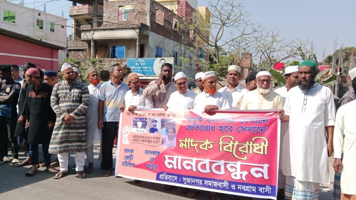 কুমিল্লা নগরীর ১৬ নং ওয়ার্ডবাসীর উদ্যোগে মাদক বিরোধী সভা ও মানববন্ধন