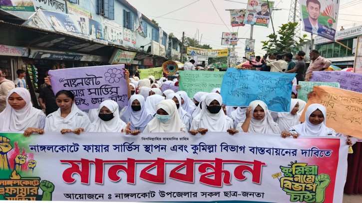 নাঙ্গলকোটে ফায়ার সার্ভিস স্থাপন ও কুমিল্লা বিভাগ ঘোষণার দাবিতে মানববন্ধন