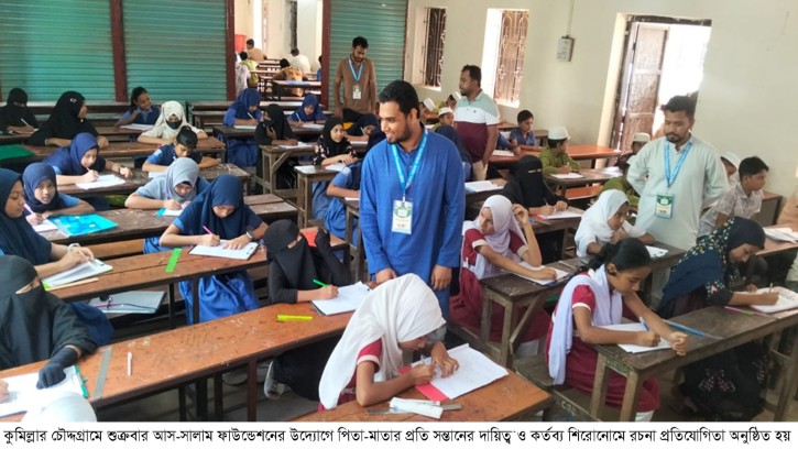 চৌদ্দগ্রামে আস-সালাম ফাউন্ডেশনের ব্যতিক্রমী রচনা প্রতিযোগিতা, আনন্দে শিক্ষার্থী-অভিভাবক