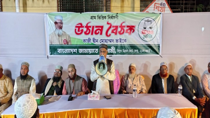 কুমিল্লা মহানগর জামায়াতের ২১নং ওয়ার্ডে উঠান বৈঠক অনুষ্ঠিত