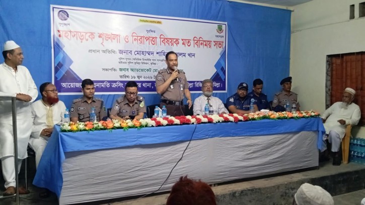 মহাসড়কে শৃঙ্খলা ও নিরাপত্তা জোরদারে বুড়িচংয়ে হাইওয়ে পুলিশের মতবিনিময় সভা