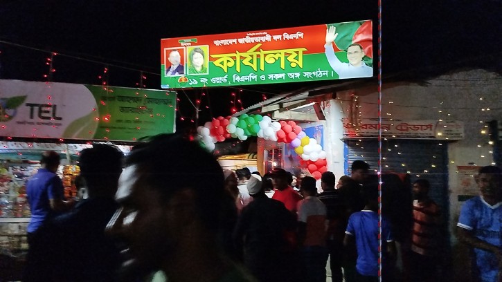 কুমিল্লা মহানগরী ১৯ নং ওয়ার্ড বিএনপি'র  কার্যালয় উদ্বোধন