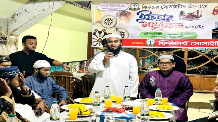 ফিউচার সোসাইটির ইফতার মাহফিল সম্পন্ন