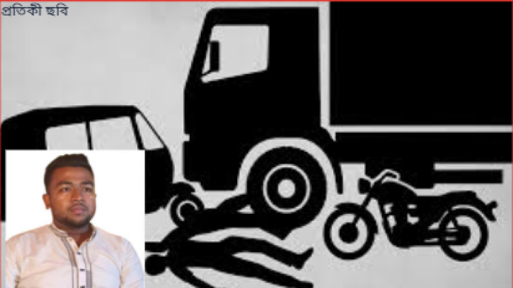 বিয়ের এক মাস পরই মর্মান্তিক মৃত্যু: লরির নিচে পিষ্ট হলেন কুয়েত প্রবাসী নাজমুল