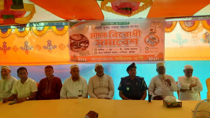 সাইতলায় মাদকবিরোধী সমাবেশ