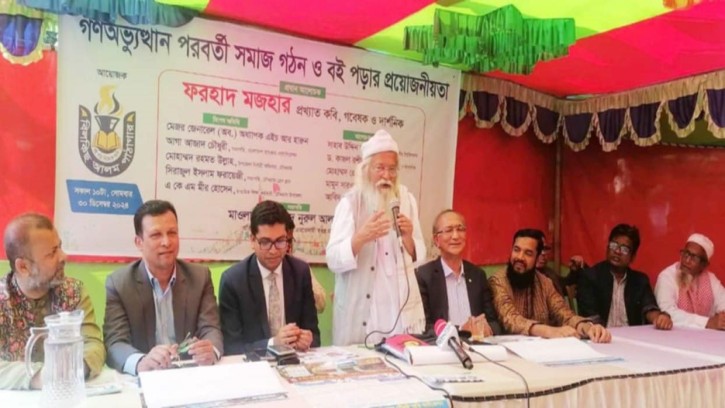 কুমিল্লায় যা বললনে ফরহাদ মজহার