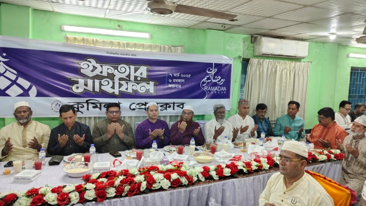 কুমিল্লা প্রেস ক্লাবের উদ্যোগে ইফতার ও দোয়া মাহফিল 