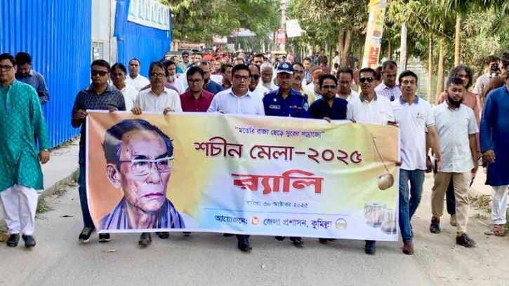 কুমিল্লায় শুরু হয়েছে দুই দিনব্যাপী ‘শচীন মেলা’