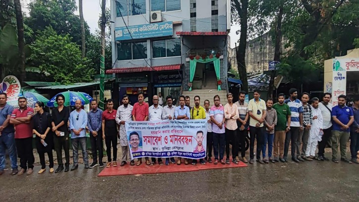 সাংবাদিকের বিরুদ্ধে মিথ্যা মামলার প্রতিবাদে কুমিল্লায় সমাবেশ ও মানববন্ধন