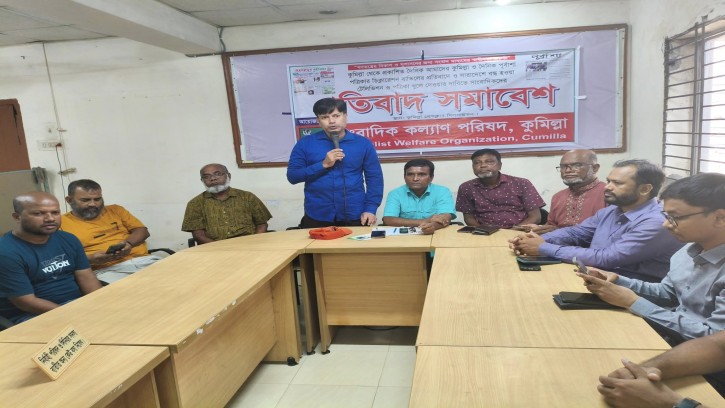 কুমিল্লায় দুটি পত্রিকার ডিক্লারেশন বাতিল: সাংবাদিকদের প্রতিবাদ সমাবেশ