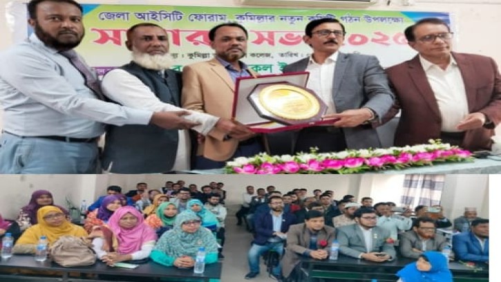 কুমিল্লা জেলা আইসিটি ফোরামের সাধারণ সভা ও নতুন কমিটি গঠন