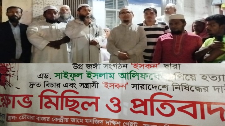 ইসকন নিষিদ্ধ ও আইনজীবী সাইফুল হত্যার বিচারে দাবিতে চৌয়ারায় তাওহীদি জনতার বিক্ষোভ 