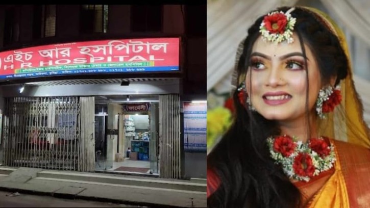 কুমিল্লার এইচ আর হসপিটালে ভুল চিকিৎসায় প্রসূতির মৃত্যুর অভিযোগ