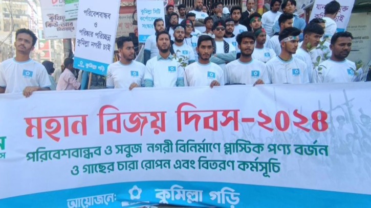 বিজয় দিবসে স্বেচ্ছাসেবী সংগঠন ’কুমিল্লা গড়ি’র ব্যতিক্রমী কর্মসূচি