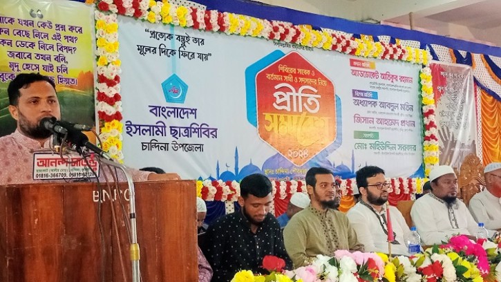 চান্দিনায় শিবিরের সাবেক ও বর্তমান সাথী-সদস্যদের প্রীতি সমাবেশ