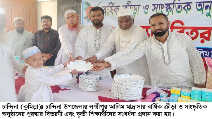 চান্দিনায় বার্ষিক ক্রীড়া প্রতিযোগিতার পুরস্কার বিতরণী ও কৃতী শিক্ষার্থী সংবর্ধনা