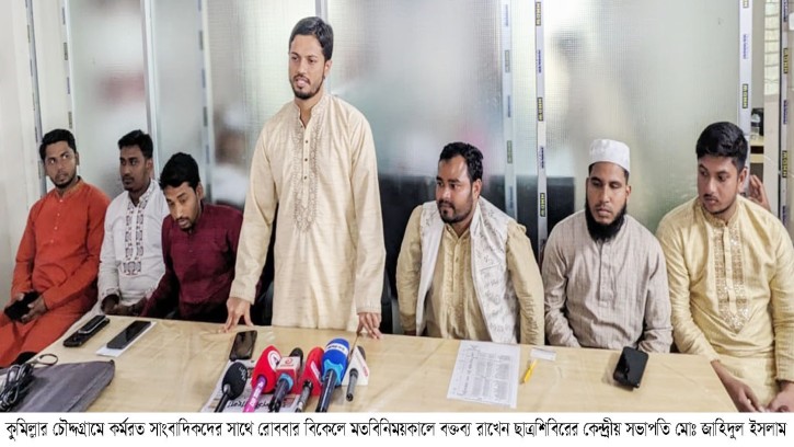 চৌদ্দগ্রামে সাংবাদিকদের সাথে শিবিরের কেন্দ্রীয় সভাপতির মতবিনিময়