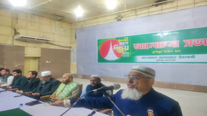 কুমিল্লায় বিজয় দিবসে জামায়াতের আলোচনা সভা ও ফ্রি মেডিকেল ক্যাম্প