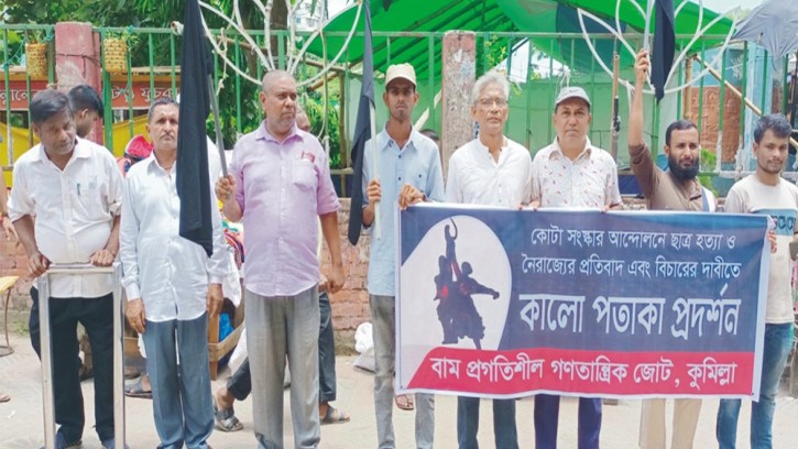 কুমিল্লায় বাম প্রগতিশীল গণতান্ত্রিক জোটের কালো পতাকা প্রদর্শন