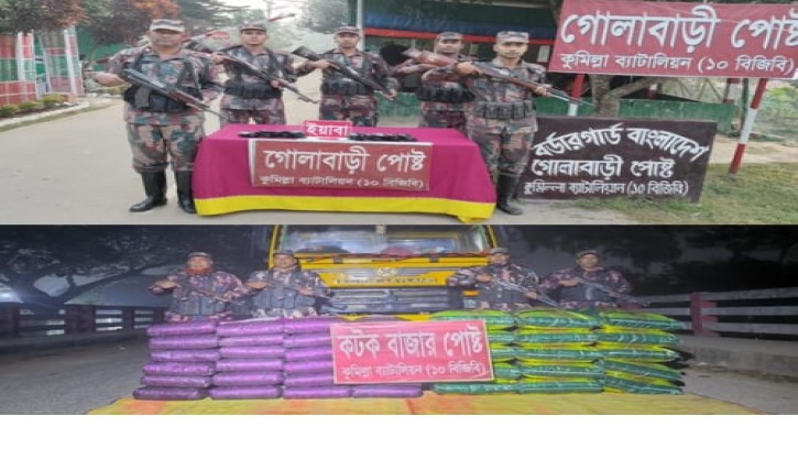 কুমিল্লা ব্যাটালিয়ন (১০ বিজিবি)র অভিযোনে এক কোটি এক লাখ টাকার মাদক ও চোরাই পণ্য জব্দ