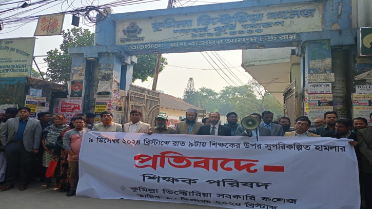 শিক্ষার্থীদের নিরাপত্তায় যদি লাশও পড়ে যায়, তবুও আমরা দাঁড়িয়ে থাকবো- মানববন্ধনে ভিক্টোরিয়ার অধ্যক্ষ