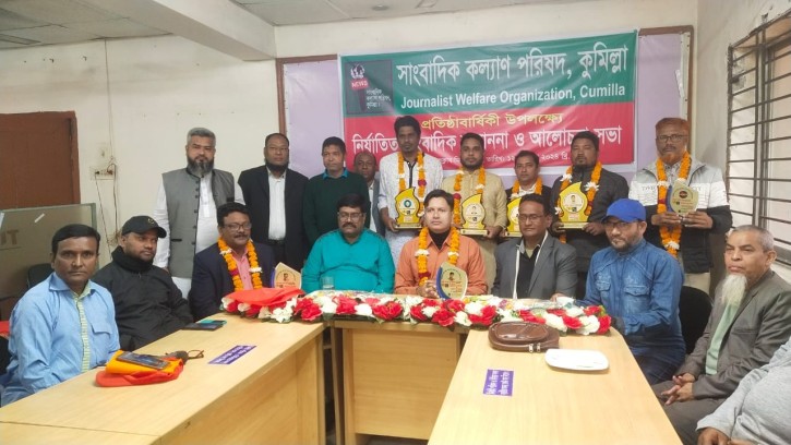 কুমিল্লায় সন্মাননা পেলেন ৭ সাংবাদিক 