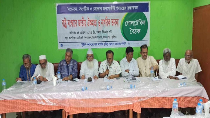 রাষ্ট্র সংস্কারে রাজনৈতিক ঐক্যমত ও নাগরিক ভাবনা নিয়ে কুমিল্লায় সুজনের গোলটেবিল বৈঠক